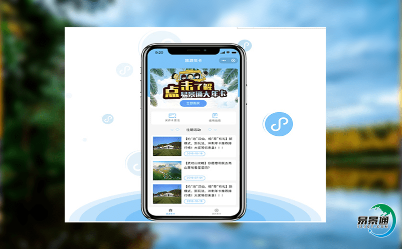 旅游景區票務管理系統推動旅游景區經濟的飛速發展 旅游景區票務管理系統推動旅游景區經濟的飛速發展