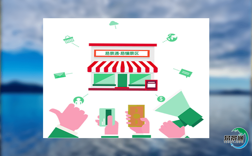 景點(diǎn)門票售票系統(tǒng)提升景區(qū)管理的訣竅有哪些？