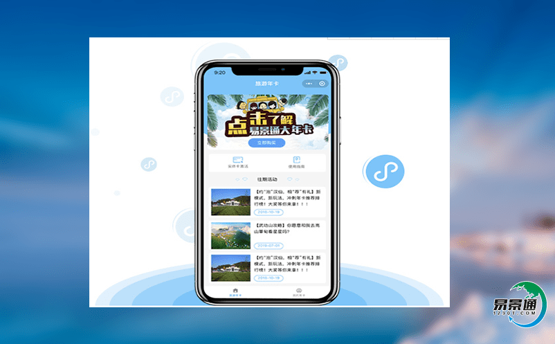 旅游景區票務系統引導景區全面創新