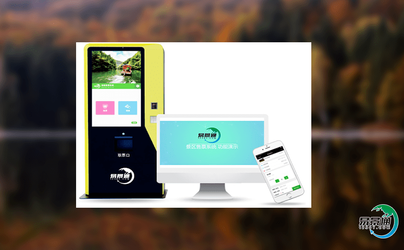 智能景區票務管理系統提高工作效率和管理水平 智能景區票務管理系統提高工作效率和管理水平