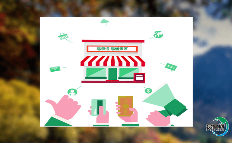 旅游景點票務系統如何協助提升運營效率? 旅游景點票務系統如何協助提升運營效率?