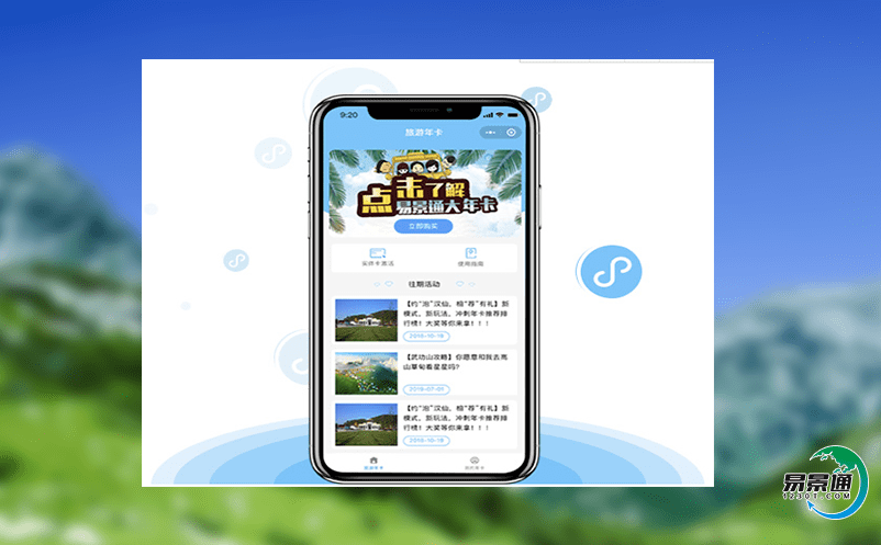 智能電子票務(wù)管理軟件如何緩解景區(qū)擁堵問題？
