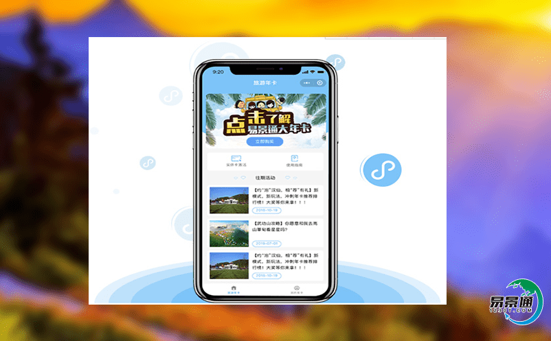 小程序售票系統(tǒng)如何協(xié)助景區(qū)智慧化建設(shè)? 小程序售票系統(tǒng)如何協(xié)助景區(qū)智慧化建設(shè)?