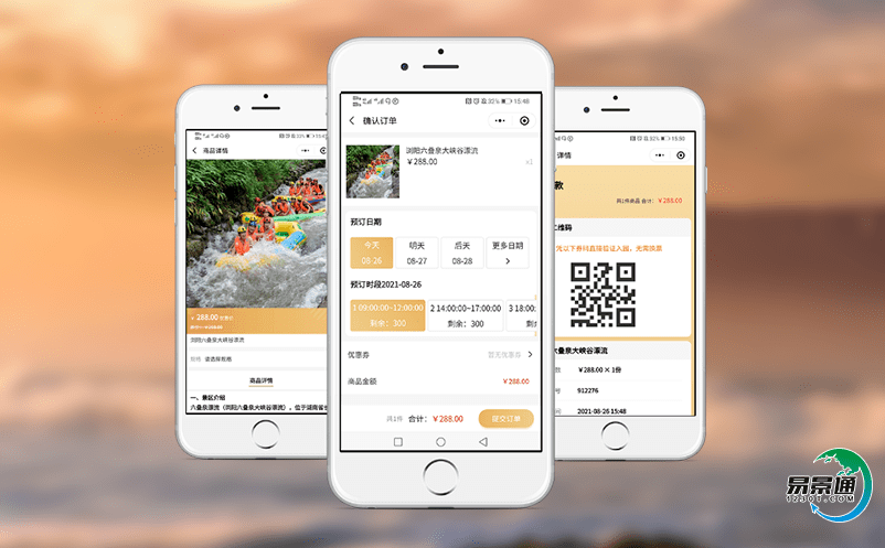 全域旅游票務系統支持景區間的無縫對接