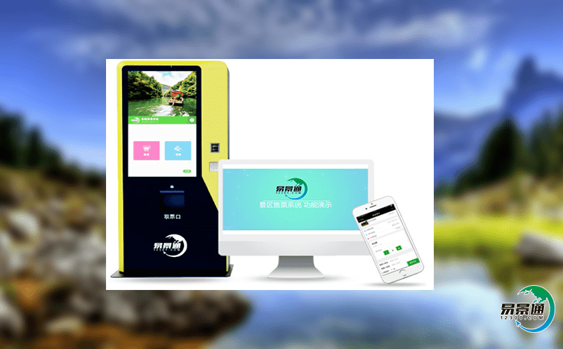 景區智能票務管理系統包含哪些具體功能? 景區智能票務管理系統包含哪些具體功能?