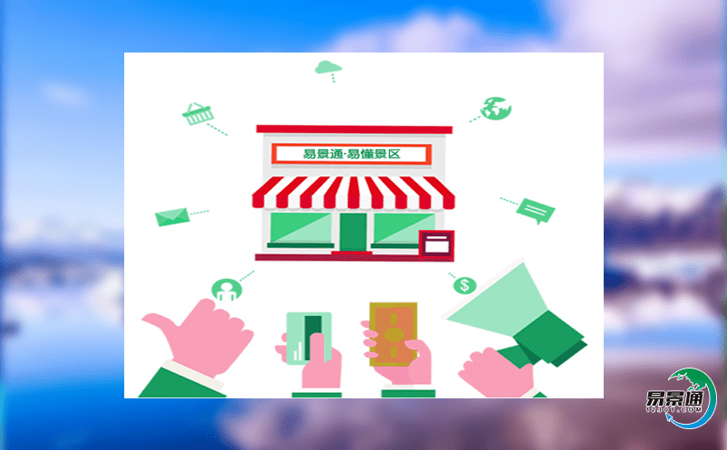 景區(qū)門票管理系統(tǒng)如何實現(xiàn)智能核銷? 景區(qū)門票管理系統(tǒng)如何實現(xiàn)智能核銷?