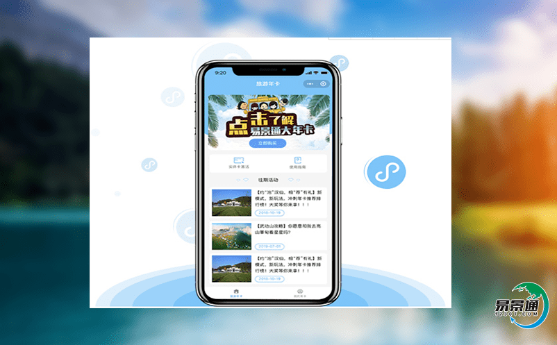 如何利用景區電子門票管理系統提升游覽感受? 如何利用景區電子門票管理系統提升游覽感受?