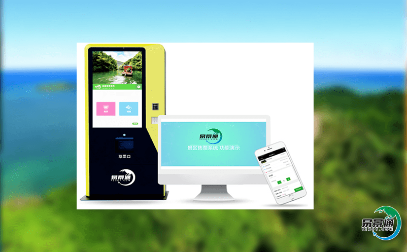 如何利用景區電子門票管理系統提升游覽感受? 如何利用景區電子門票管理系統提升游覽感受?