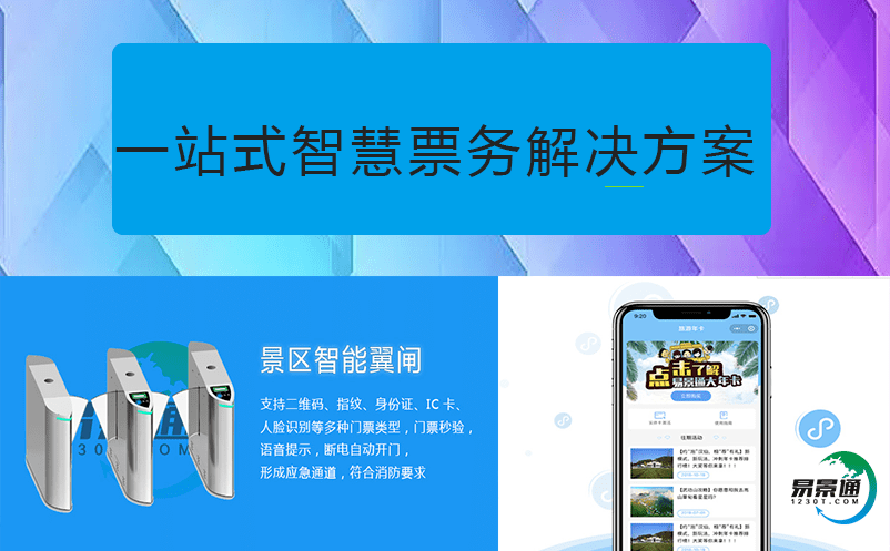 營銷難題怎么解決好-景區電子門票管理系統 營銷難題怎么解決好-景區電子門票管理系統