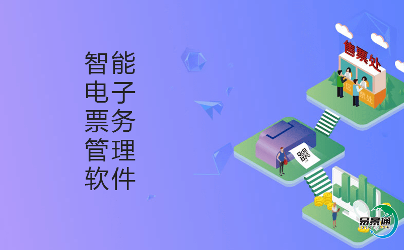 如何獲取景區(qū)客流數(shù)據(jù)?智能電子票務(wù)管理軟件 如何獲取景區(qū)客流數(shù)據(jù)?智能電子票務(wù)管理軟件