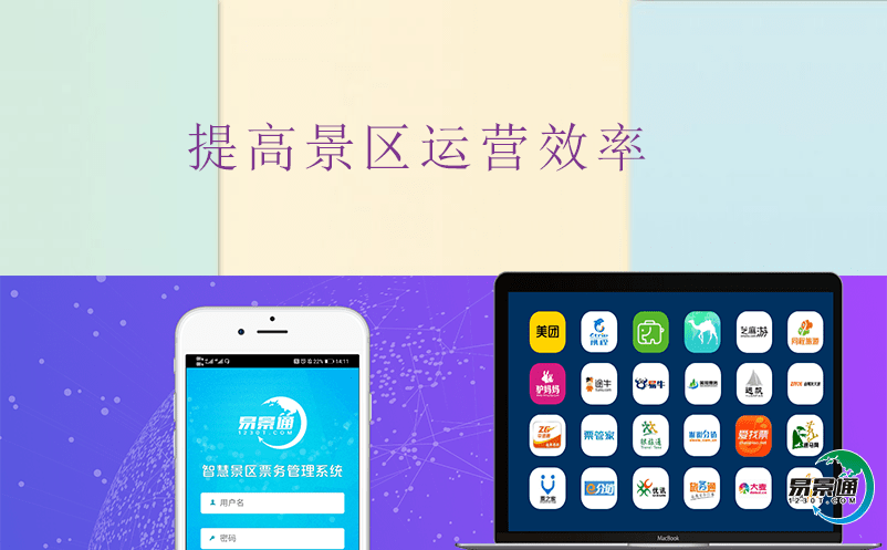 提高景區運營管理的秘密武器——微信門票系統 提高景區運營管理的秘密武器——微信門票系統
