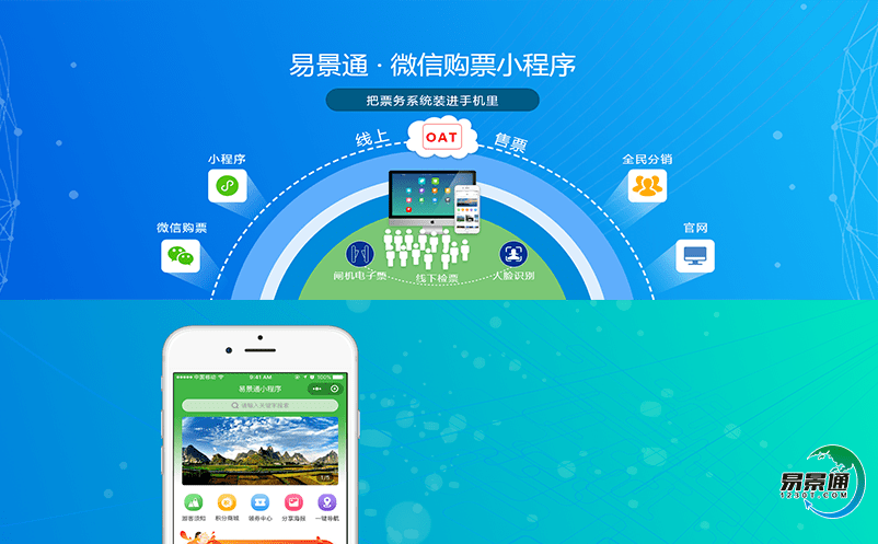 智慧景區(qū)票務(wù)預(yù)約系統(tǒng)解決景區(qū)管理煩惱 智慧景區(qū)票務(wù)預(yù)約系統(tǒng)解決景區(qū)管理煩惱