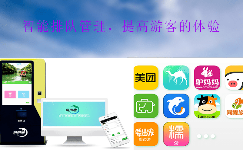 基于旅游景區票務管理系統賦能景區發展 基于旅游景區票務管理系統賦能景區發展