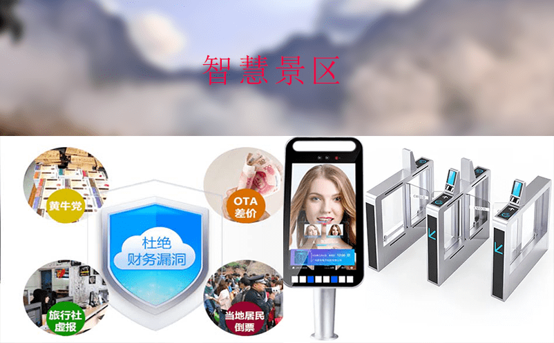 智慧景區建設實現智慧旅游發展 智慧景區建設實現智慧旅游發展