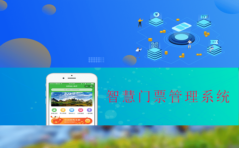 門票管理系統(tǒng)在智慧旅游中必不可少 門票管理系統(tǒng)在智慧旅游中必不可少