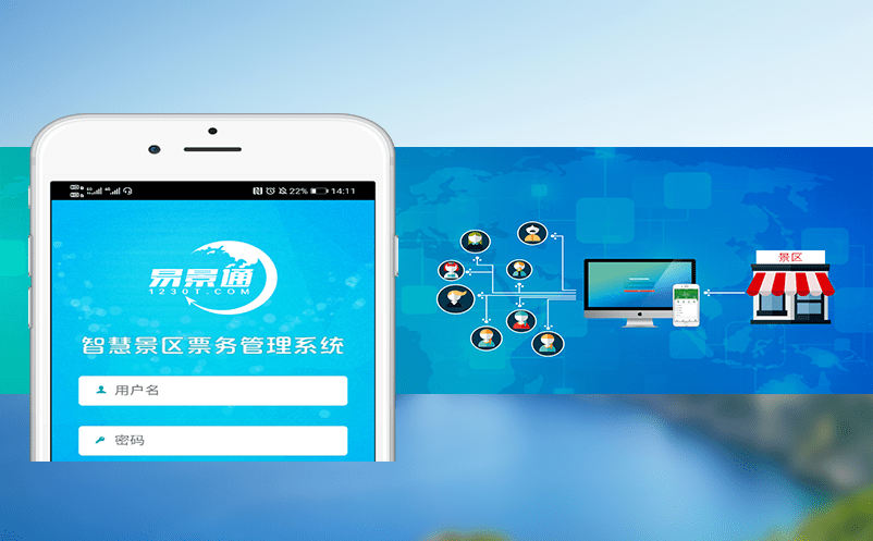 如何讓景區管理更簡單?旅游電子票務系統 如何讓景區管理更簡單?旅游電子票務系統