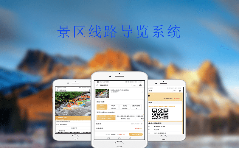 智慧景區必備景區線路導覽系統