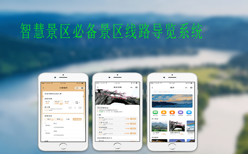 智慧景區必備景區線路導覽系統