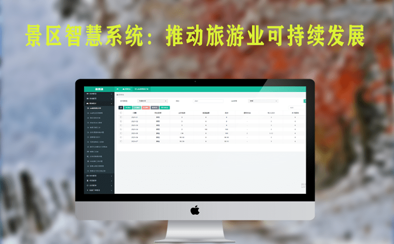 景區(qū)智慧系統(tǒng):推動旅游業(yè)可持續(xù)發(fā)展 景區(qū)智慧系統(tǒng):推動旅游業(yè)可持續(xù)發(fā)展
