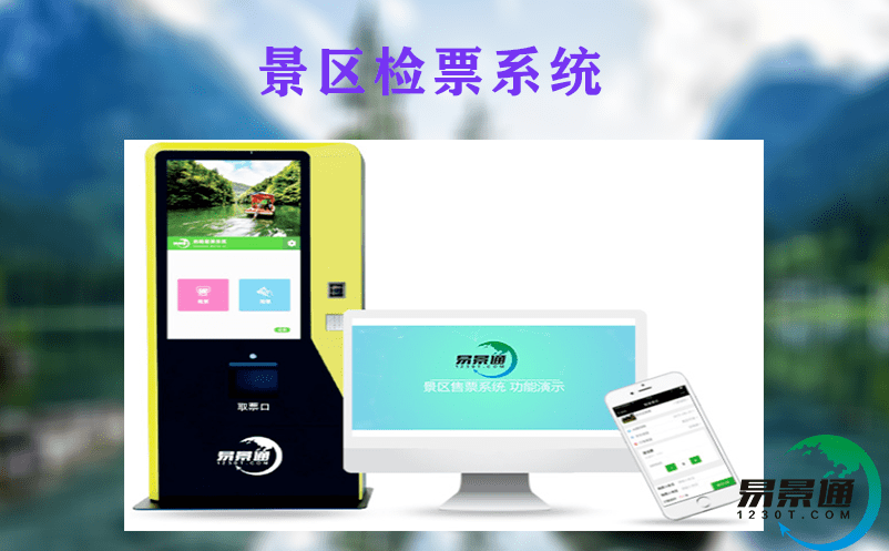 景區檢票系統的重要性與實踐——以古縣城影視基地為例 景區檢票系統的重要性與實踐——以古縣城影視基地為例