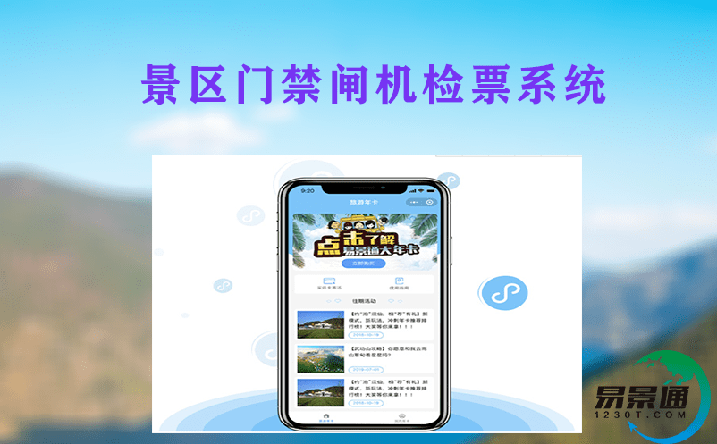 鄉村休閑和自駕游:景區門禁閘機檢票系統的新挑戰 鄉村休閑和自駕游:景區門禁閘機檢票系統的新挑戰