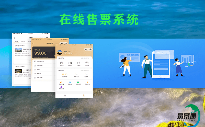 文旅行業變革升級,在線售票系統助力創新消費! 文旅行業變革升級,在線售票系統助力創新消費!