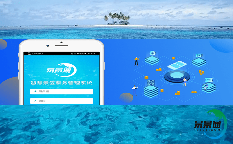 鄉村旅游熱潮，不用排隊！景區門票預訂系統讓旅行更美好！