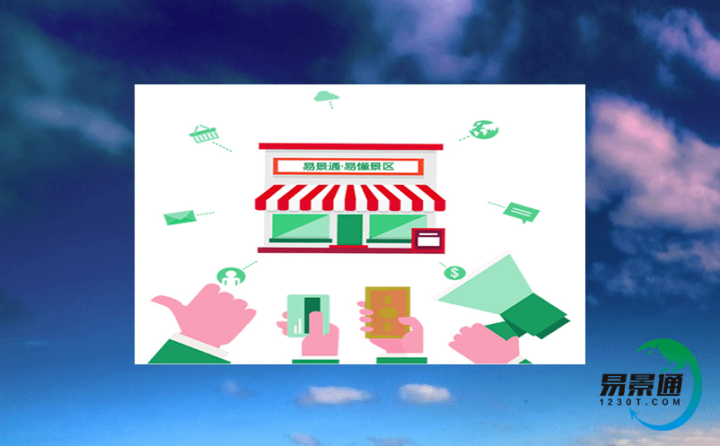 制作景區小程序二級分銷系統的步驟和注意事項