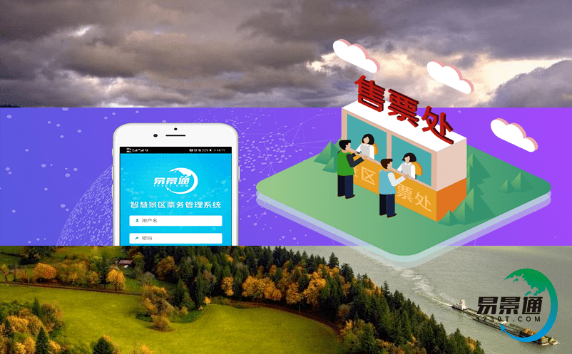 景區小程序購票系統,讓旅游更省心、更放心 景區小程序購票系統,讓旅游更省心、更放心