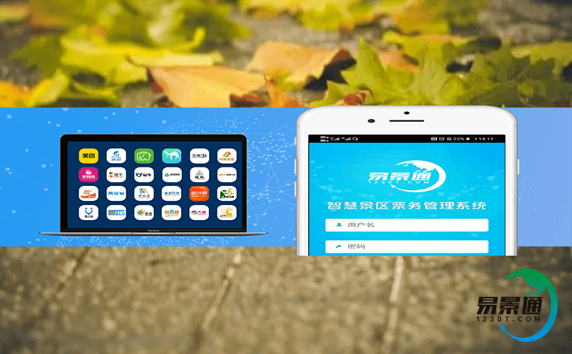 一部手機(jī)搞定游樂園旅游,易景通智慧票務(wù)系統(tǒng)為你保駕護(hù)航 一部手機(jī)搞定游樂園旅游,易景通智慧票務(wù)系統(tǒng)為你保駕護(hù)航