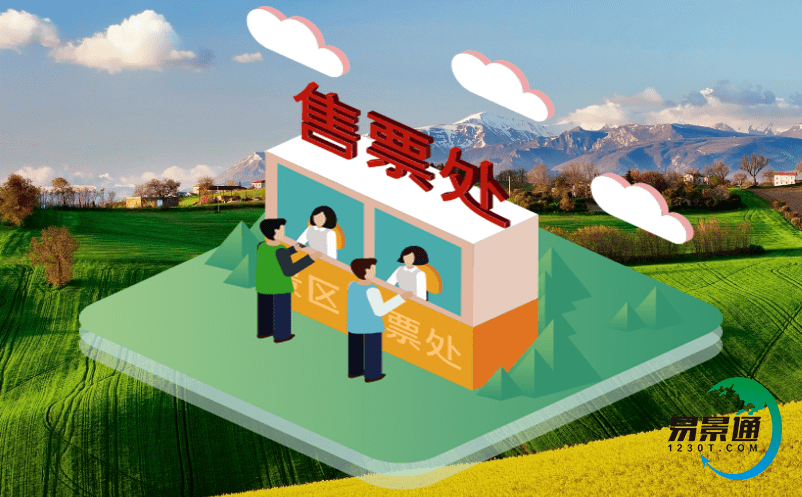 智慧門票管理系統(tǒng):提高游客體驗和景區(qū)品牌形象的秘訣 智慧門票管理系統(tǒng):提高游客體驗和景區(qū)品牌形象的秘訣