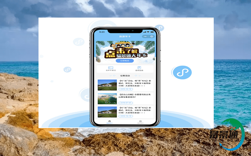 移動網上售票系統如何實現景區分銷商的在線結算？