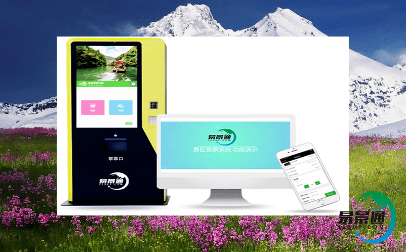 移動網上售票系統如何實現景區分銷商的在線結算？