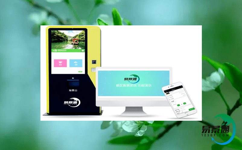 景區(qū)小程序商城解決方案