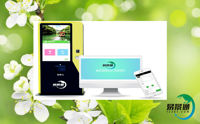易景通景區(qū)票務系統(tǒng)解決劇院選座難題 易景通景區(qū)票務系統(tǒng)解決劇院選座難題