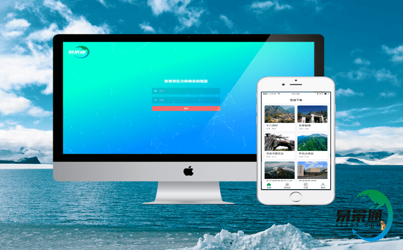 “旅游+直播”,易景通票務系統開啟新型數智化營銷 “旅游+直播”,易景通票務系統開啟新型數智化營銷