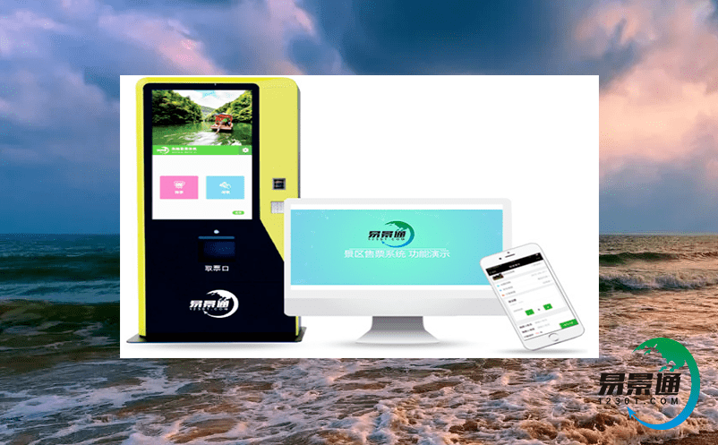 門票經濟逐漸弱化,還需要建設旅游景點售票系統嗎? 門票經濟逐漸弱化,還需要建設旅游景點售票系統嗎?