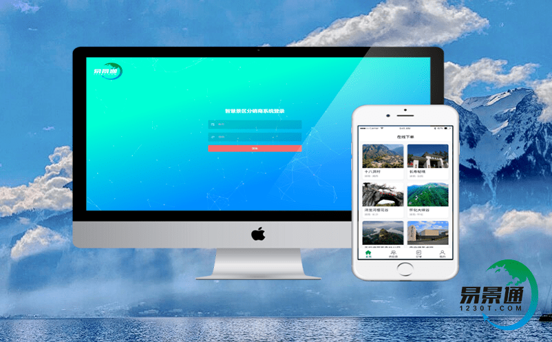 中小型景區旅游電子票務系統首選方案分享 中小型景區旅游電子票務系統首選方案分享
