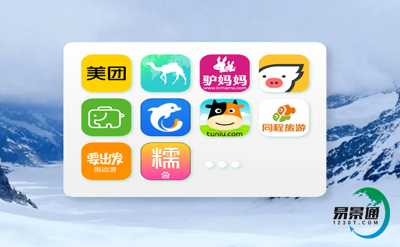 景區智能票務系統軟件建設方案 景區智能票務系統軟件建設方案