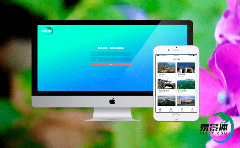 借助智慧票務(wù)系統(tǒng)，提升旅游服務(wù)智能化水平