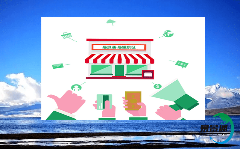 智慧景區管理系統助力中小景區數字化轉型 智慧景區管理系統助力中小景區數字化轉型