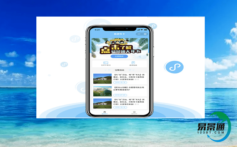 景區售票軟件:實現高效運營和數據價值發現