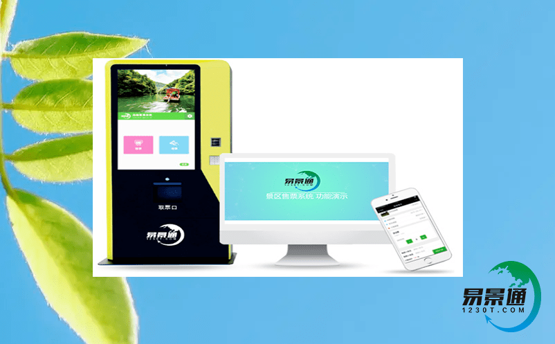 智能票務系統的建設是景區高質量發展的重要舉措 智能票務系統的建設是景區高質量發展的重要舉措