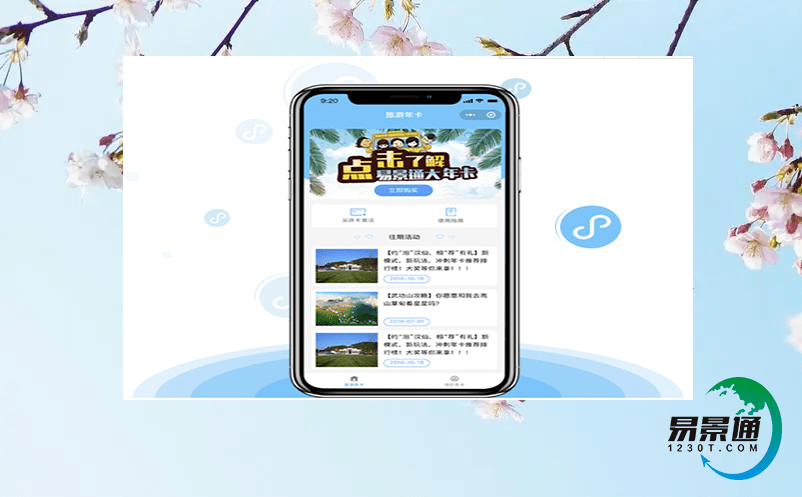 景區電子門票管理系統:實現智慧服務和運營管理