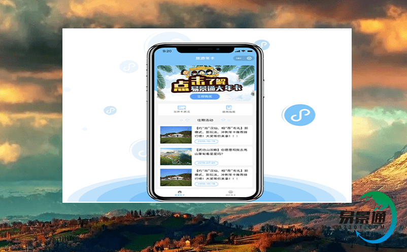 景區門票管理系統助力景區優選特色文旅資源和場景 景區門票管理系統助力景區優選特色文旅資源和場景