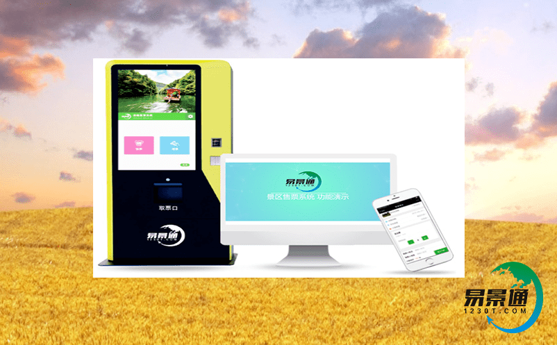 智慧票務系統,打造智慧景區的“大腦” 智慧票務系統,打造智慧景區的“大腦”