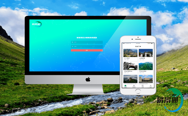 智慧旅游平臺打通景區商家和游客的信息壁壘