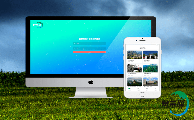 智慧票務分銷系統促進旅游消費業態創新發展