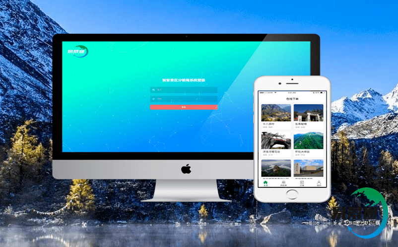 旅游票務管理系統當好旅游高質量發展的“主攻手” 旅游票務管理系統當好旅游高質量發展的“主攻手”