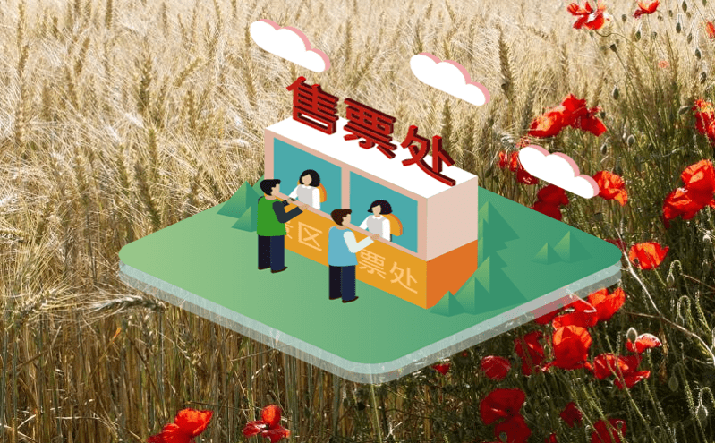 景區票務管理系統優化景區服務不斷升級游客體驗